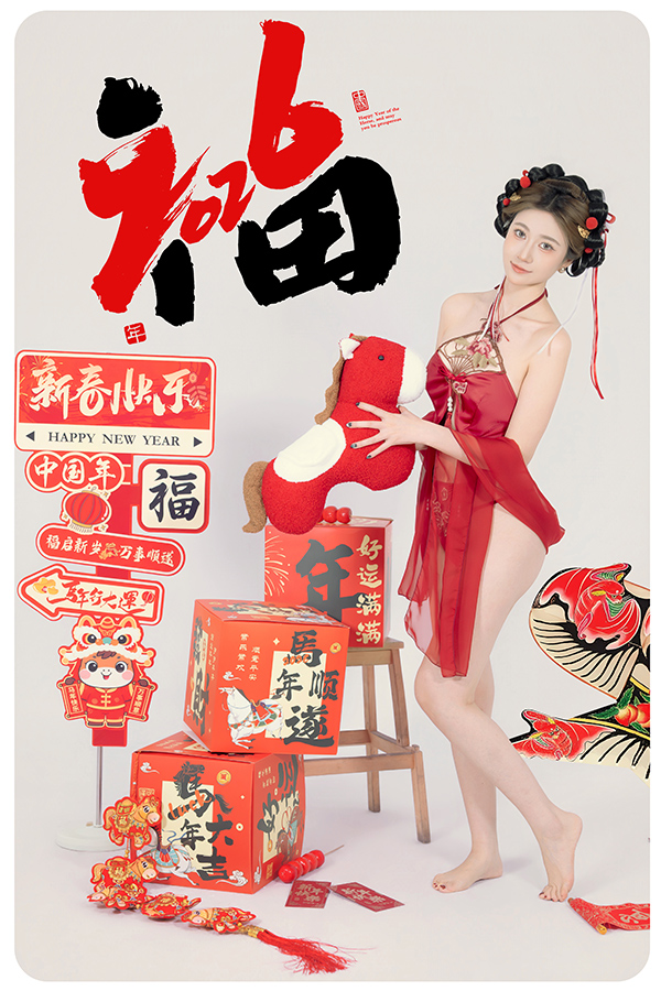 年年 – 马上有福 (88P/512M)-美了么